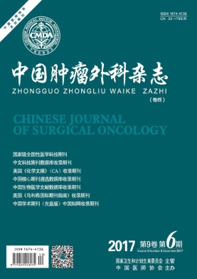 中国肿瘤外科杂志