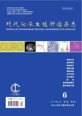 现代泌尿生殖肿瘤杂志