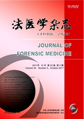法医学杂志