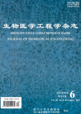 生物医学工程学杂志