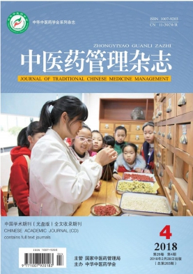 中医药管理杂志