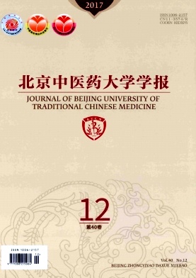 北京中医药大学学报