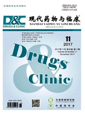 现代药物与临床
