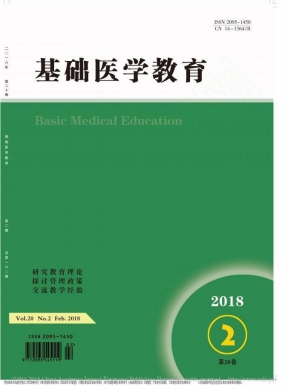 基础医学教育