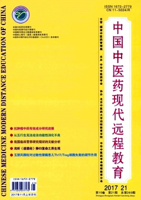 中国中医药现代远程教育