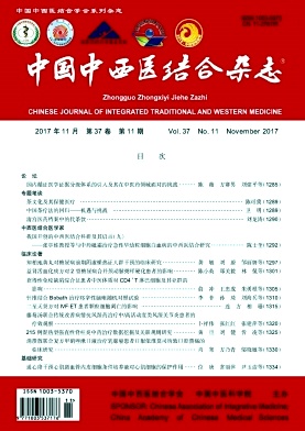 中国中西医结合杂志