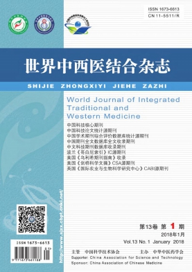 世界中西医结合杂志