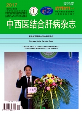 中西医结合肝病杂志