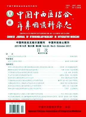 中国中西医结合耳鼻咽喉科杂志