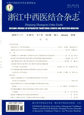 浙江中西医结合杂志