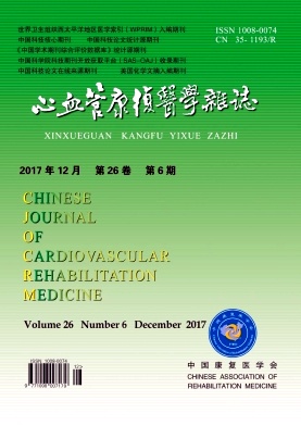 心血管康复医学杂志