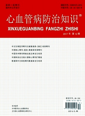 心血管病防治知识(学术版)
