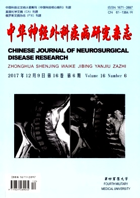 中华神经外科疾病研究杂志