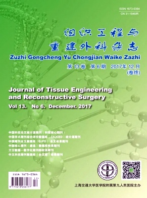 组织工程与重建外科杂志