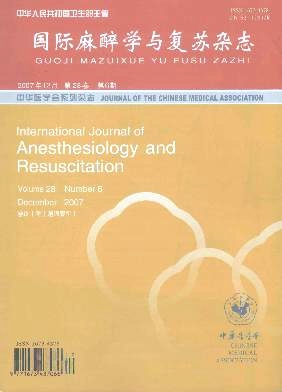 国际麻醉学与复苏杂志