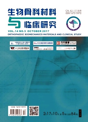 生物骨科材料与临床研究