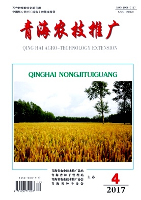 青海农技推广