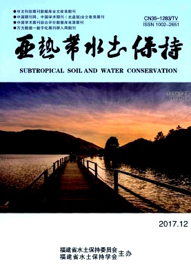 亚热带水土保持