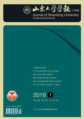 山东大学学报(工学版)