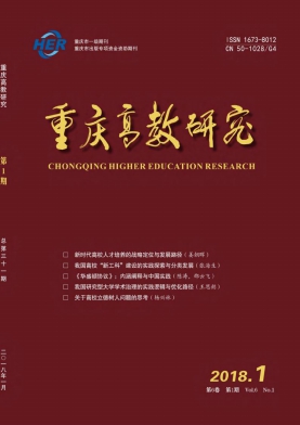 重庆高教研究