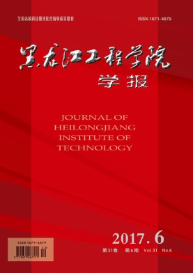 黑龙江工程学院学报