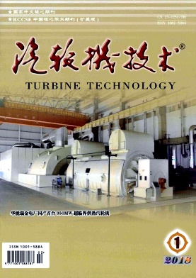 汽轮机技术