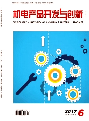 机电产品开发与创新