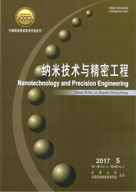 纳米技术与精密工程