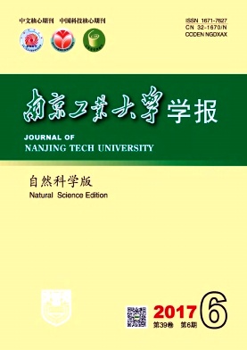 南京工业大学学报(自然科学版)