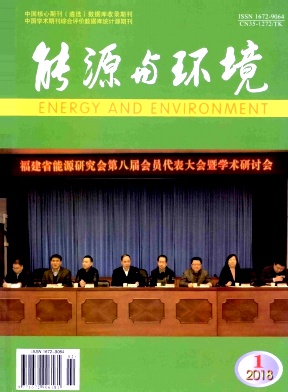 能源与环境