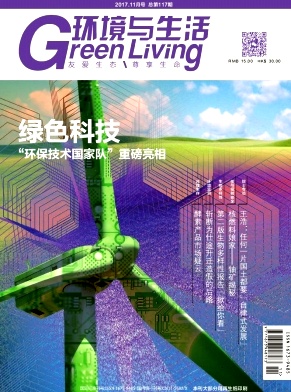 环境与生活