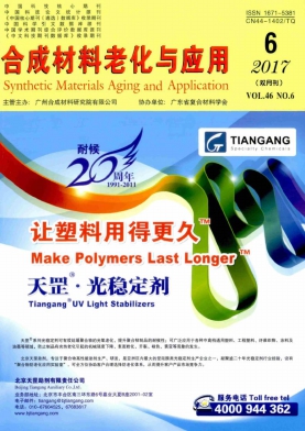 合成材料老化与应用