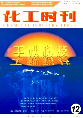 化工时刊