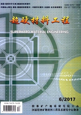 超硬材料工程