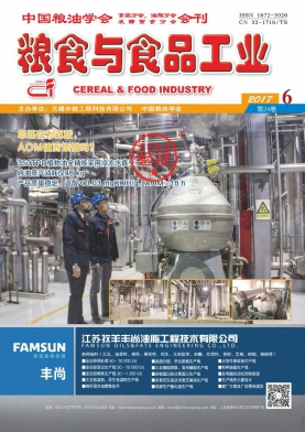 粮食与食品工业