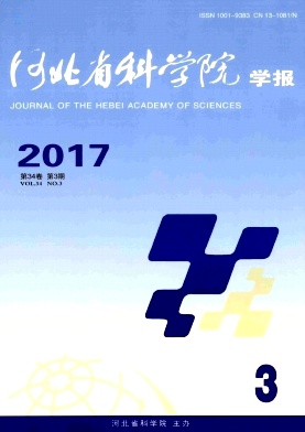 河北省科学院学报