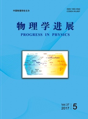 物理学进展